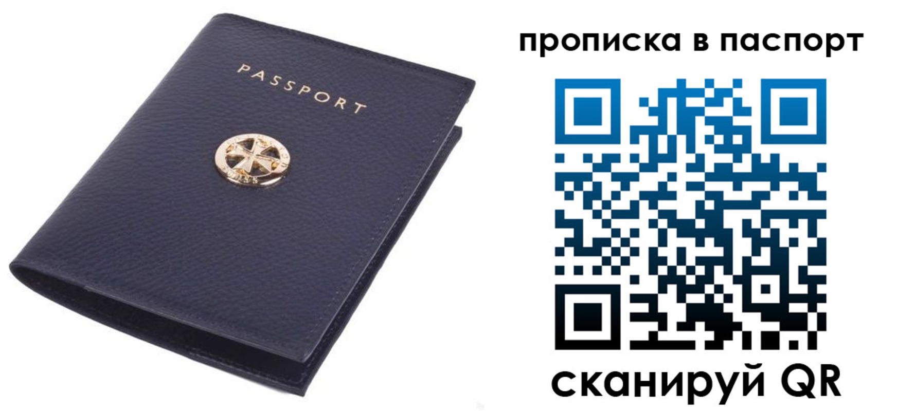 купить прописку в Куровском
